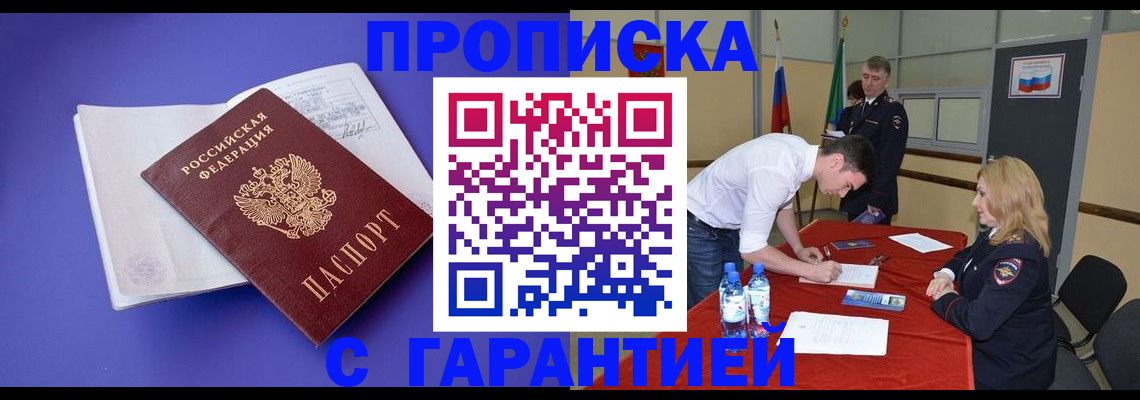 временная регистрация купить в Моршанске