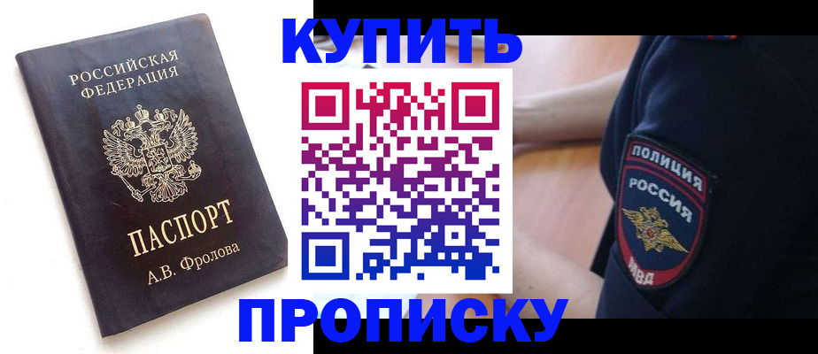 прописка для школы в Моршанске