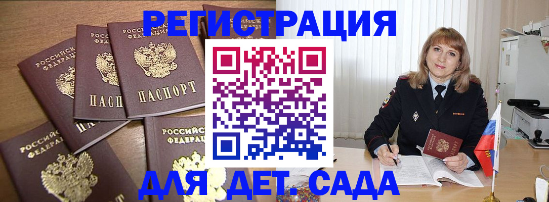 прописка для школы в Моршанске